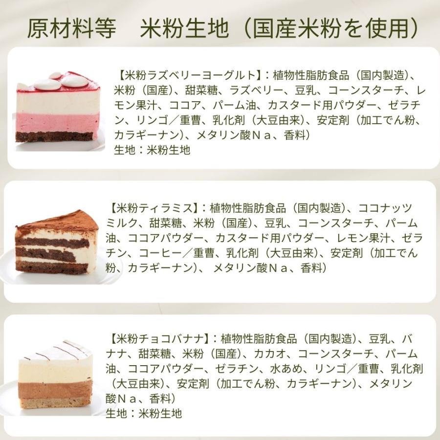 アレルギー対応 8種類のケーキセット 5号15cm 乳・卵・小麦不使用 