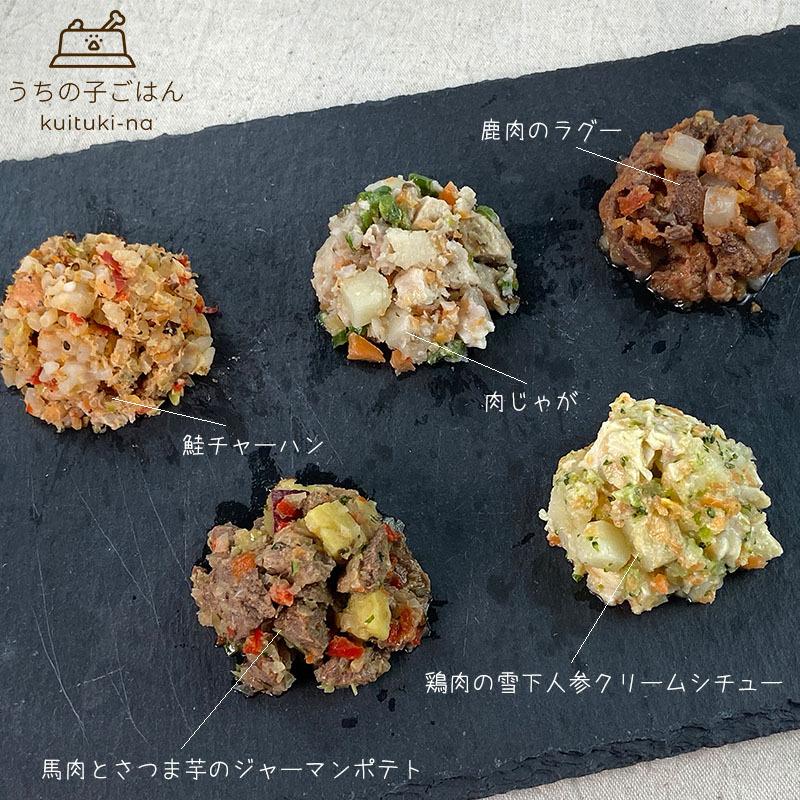 国産 無添加 手作り 犬用ごはん うちの子ごはん Kuituki Na 5種 各2個 合計10個セット 送料無料 一部地域を除く Md 誕生日ケーキのお店フェリスプラス 通販 Yahoo ショッピング