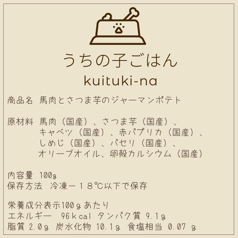 わんちゃんお誕生日ごちそうセット ミニロールケーキ（苺）と手作り 犬用ごはん 馬肉とさつま芋のジャーマンポテトのセット 送料無料｜feliz-plus｜06