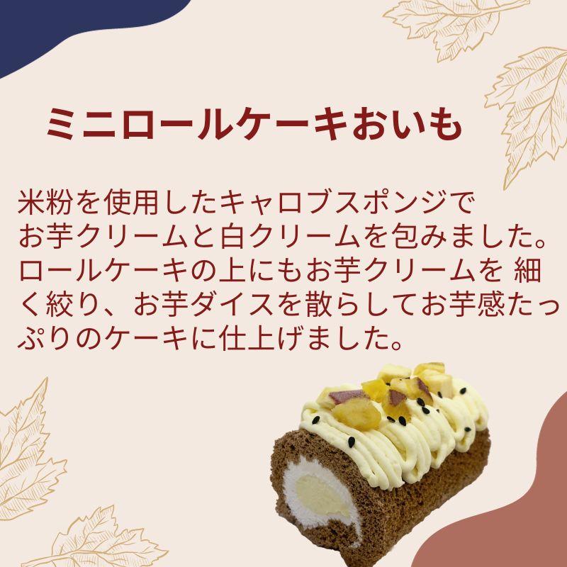 犬 猫 兼用 cake ペットケーキ ミニロールケーキ おいも ペット用 誕生日 記念日　賞味期限2024.08.16｜feliz-plus｜03