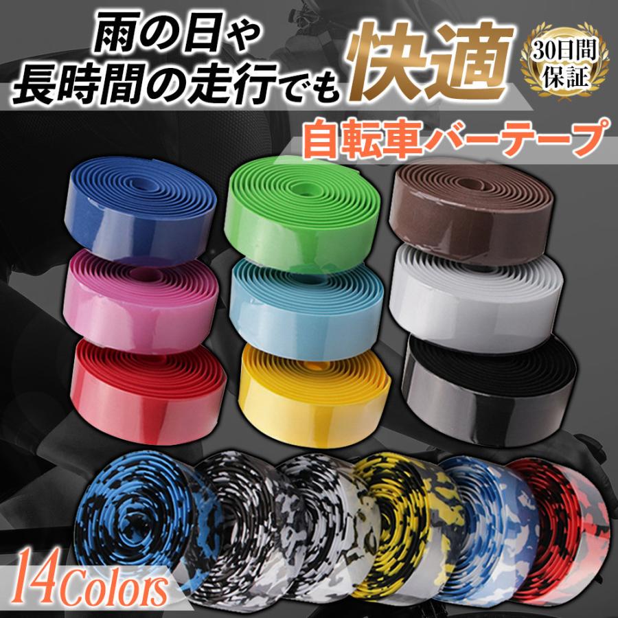 自転車 バーテープ ロードバイク ハンドル グリップ テープ 迷彩 ブラウン 14カラー HD003HIGHER DAYS 通販