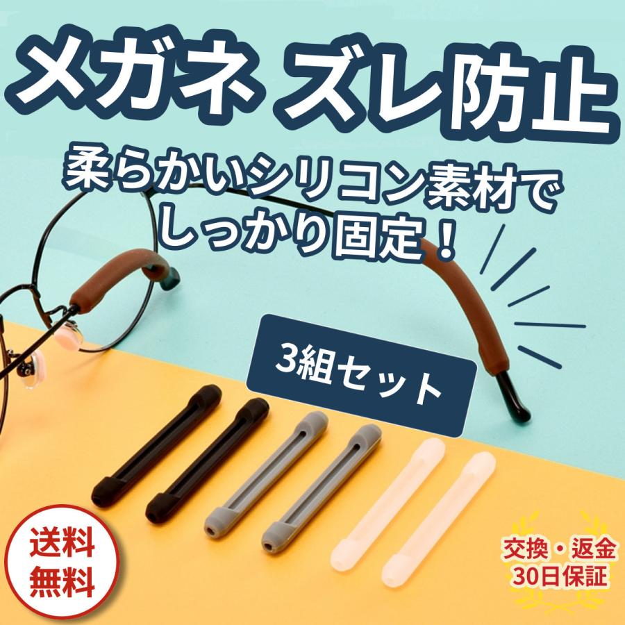 メガネ ズレ防止 耳 バンド 最大45 Offクーポン 滑り止め 痛くない