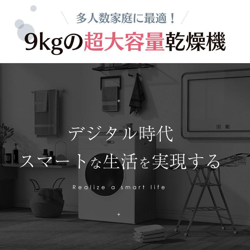 爆買WEEK☆5%OFFクーポンあり】衣類乾燥機 9kg 大家族向け 乾燥機 8