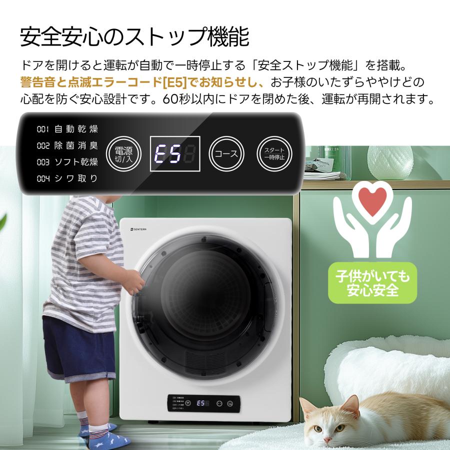 SENTERN 衣類乾燥機 4kg 家庭用 高温除菌 UV除菌 節電 除湿 除菌 自動