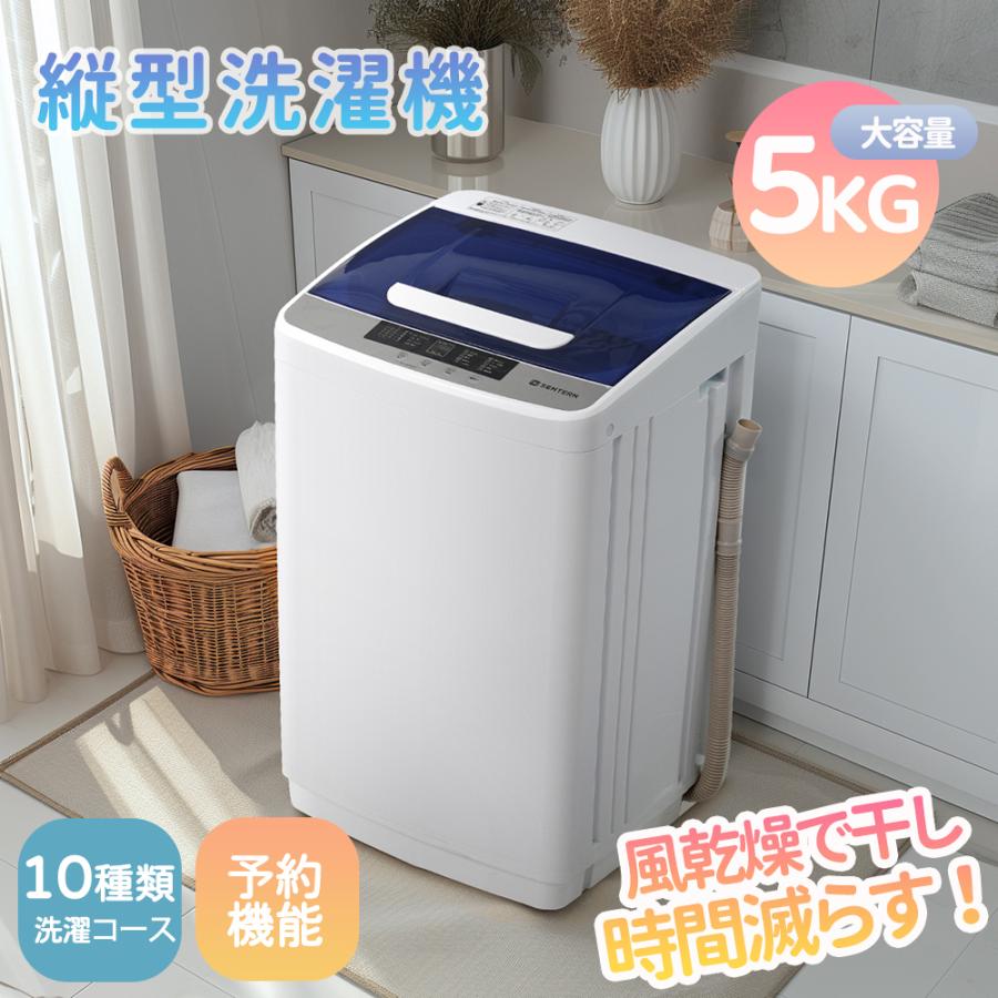 SENTERN セール 洗濯機 5kg 一人暮らし 全自動 コンパクト 風 SENTERN セール 洗濯機 5kg 一人暮らし 全自動 コンパクト 風