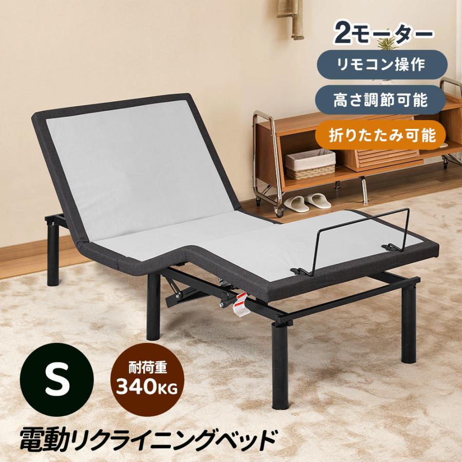 在庫大処分 電動ベッド 介護ベッド 2モーター シングル リクライニング 