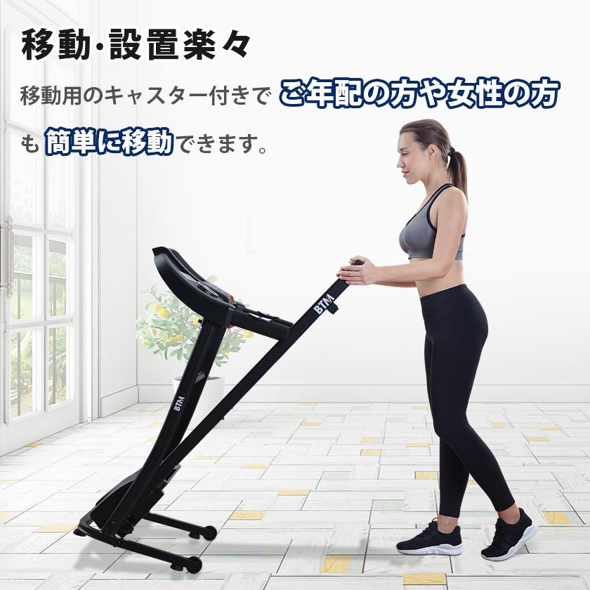 BTM 【爆買WEEK+5%キャンペーン】ランニングマシン ルームランナー