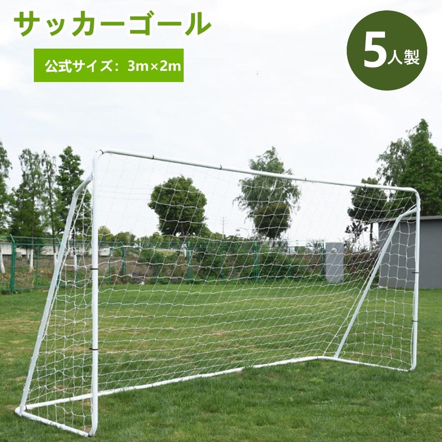 2台セット フットサルゴール 3m×2m 公式サイズ 組み立て式 キャリー