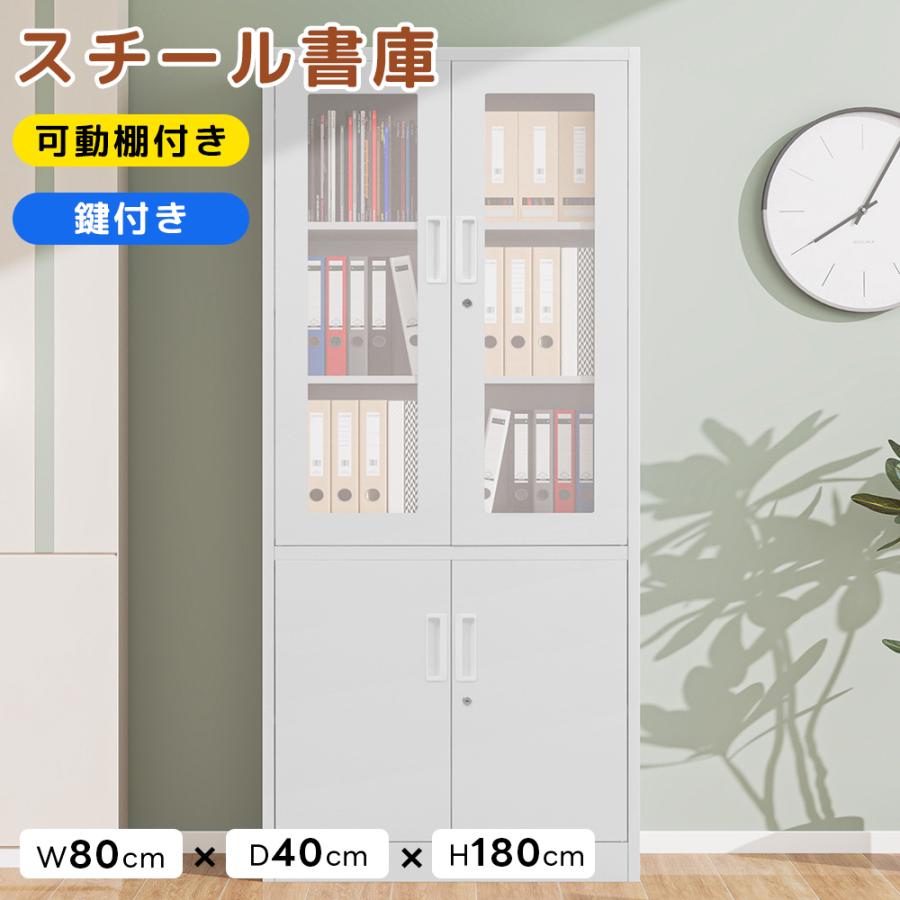 スチール書庫 鍵付き書庫 書庫 両開き書庫 高さ180cm 収納
