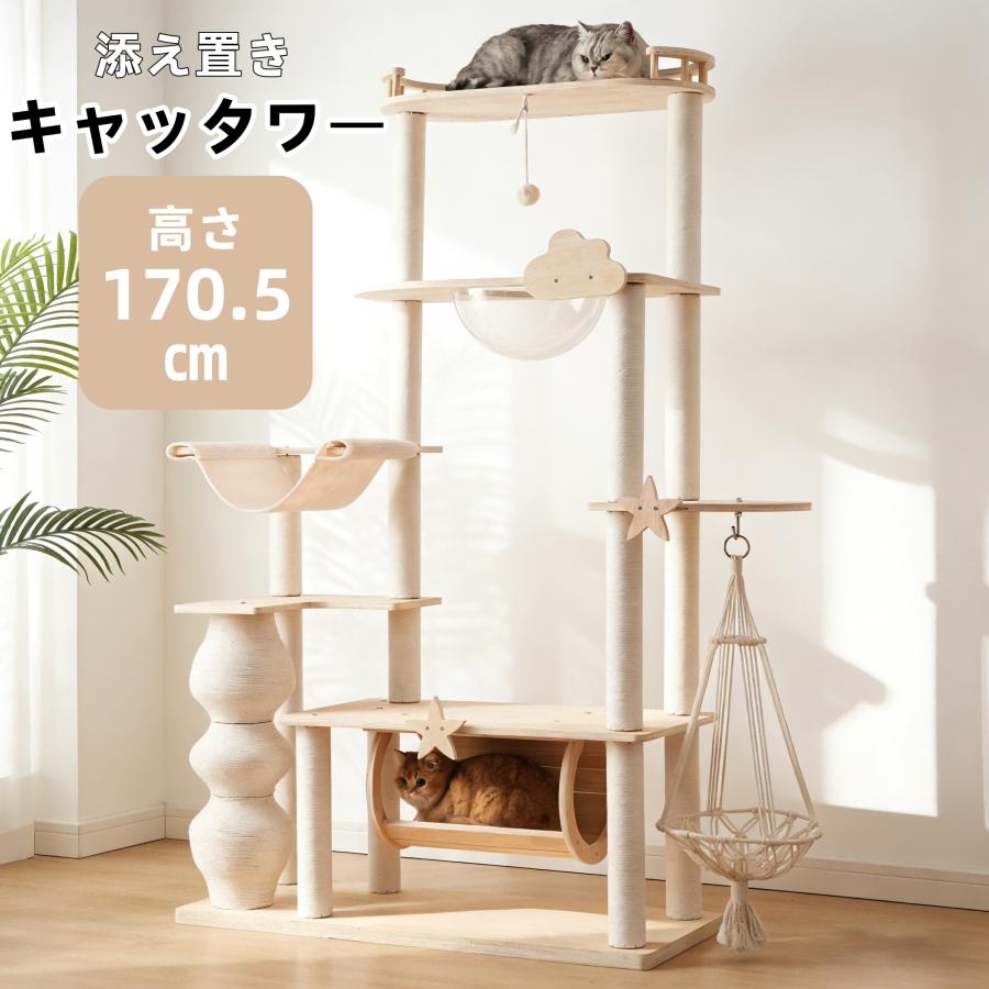 猫タワー 木製 高さ170.5cm 宇宙船 ハンモック 天然麻ロープ爪とぎ