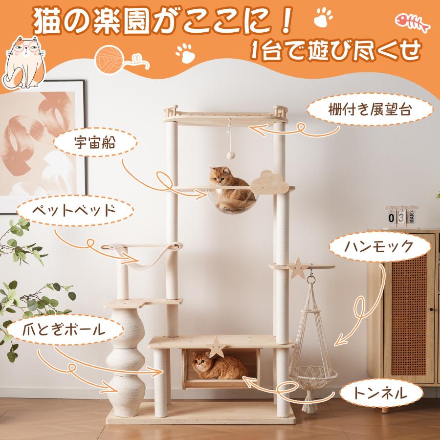猫タワー 木製 高さ170.5cm 宇宙船 ハンモック 天然麻ロープ爪とぎ