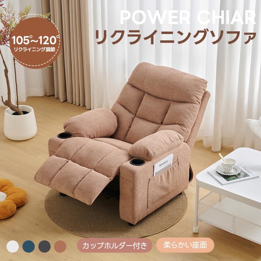 全品5%OFFクーポン☆リクライニングソファ 1人掛け 女性 ソファ