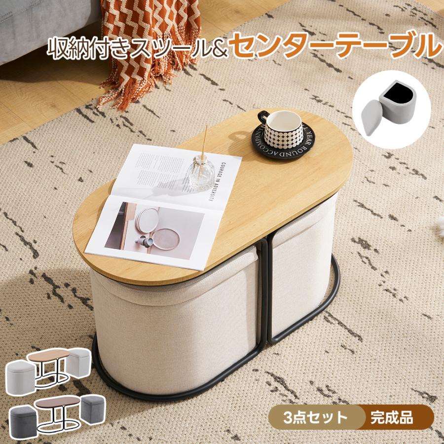 在庫一掃！テーブル センターテーブル 完成品 スツール2個付き 収納付き BTM 【全品5%OFFクーポン利用！】オットマン センターテーブル 座面