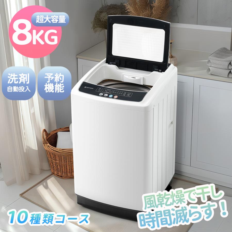 SENTERN 縦型洗濯機 本体 ホワイト SENTERN 【1000円OFFクーポン☆本日限り】洗濯機 8kg 縦型 家庭