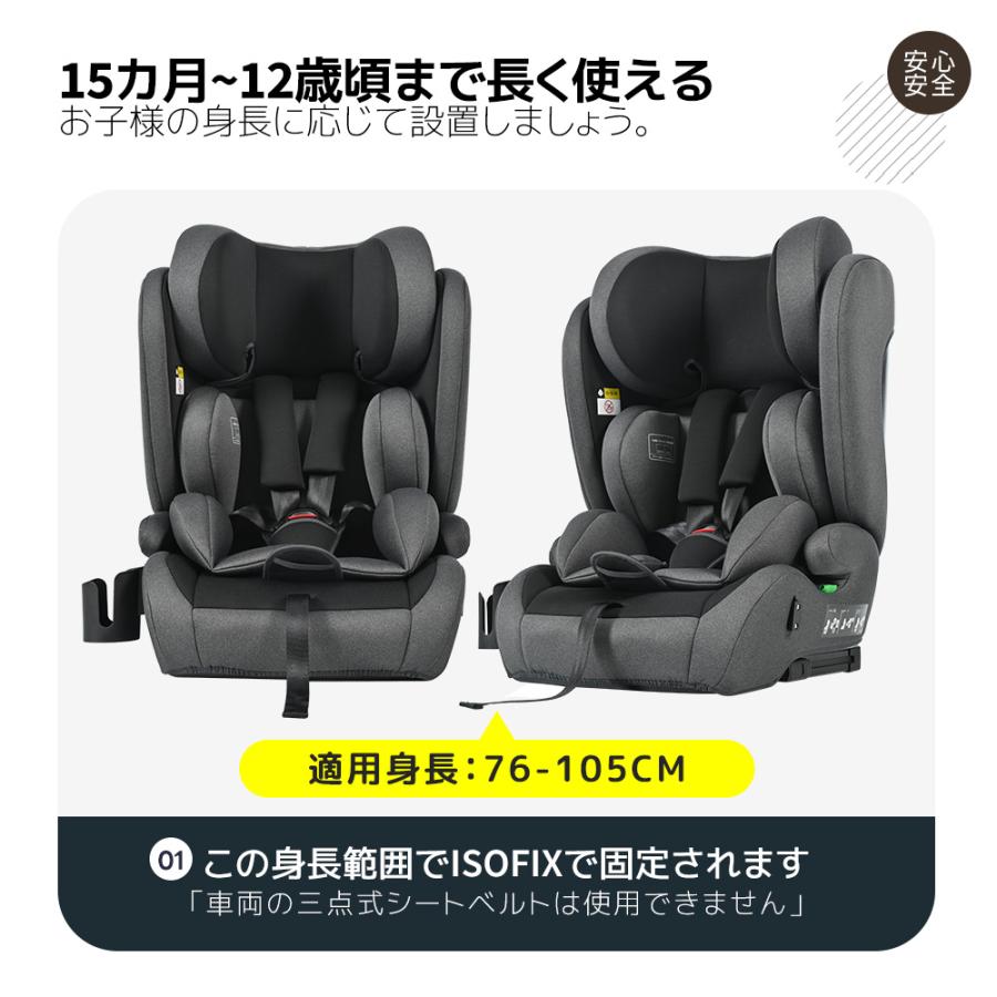 チャイルドシート ISOFIX 15ヶ月-10歳頃 76〜150cm ジュニア