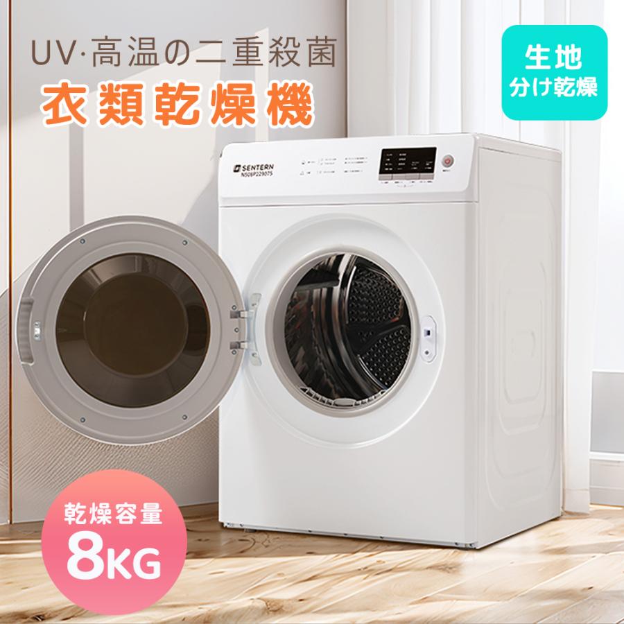 大家族向け】衣類乾燥機 8kg 家庭用 大容量 乾燥機 UV除菌 高温除菌 