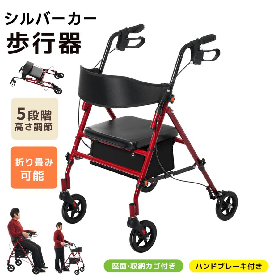 歩行器 歩行車 シルバーカー 室外用 5段階高さ調整 折りたたみ可能 座