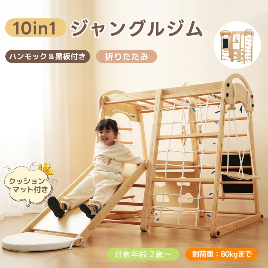10Ways】大型遊具 ジャングルジム 折り畳み収納 黒板付き ハンモック