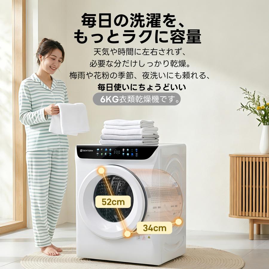 SENTERN 衣類乾燥機 6kg ドラム式 家庭用 大容量 UV/高温除菌 カラー