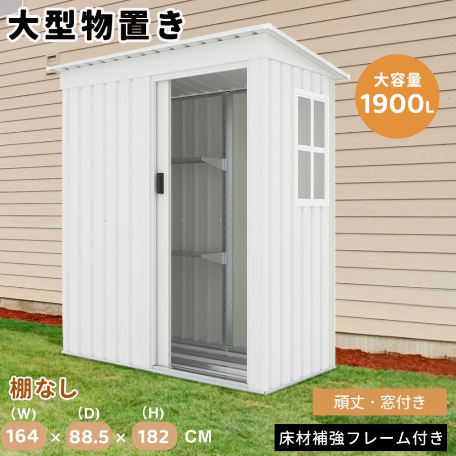 物置 屋外 大型 スチール物置 倉庫 頑丈 戸外収納庫 窓付き 大容量 
