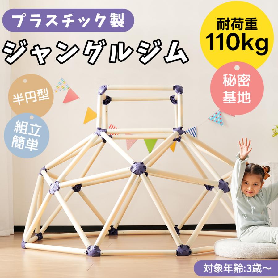 ジャングルジム プラスチック製 屋内 屋外 室内遊具 組み立て簡単