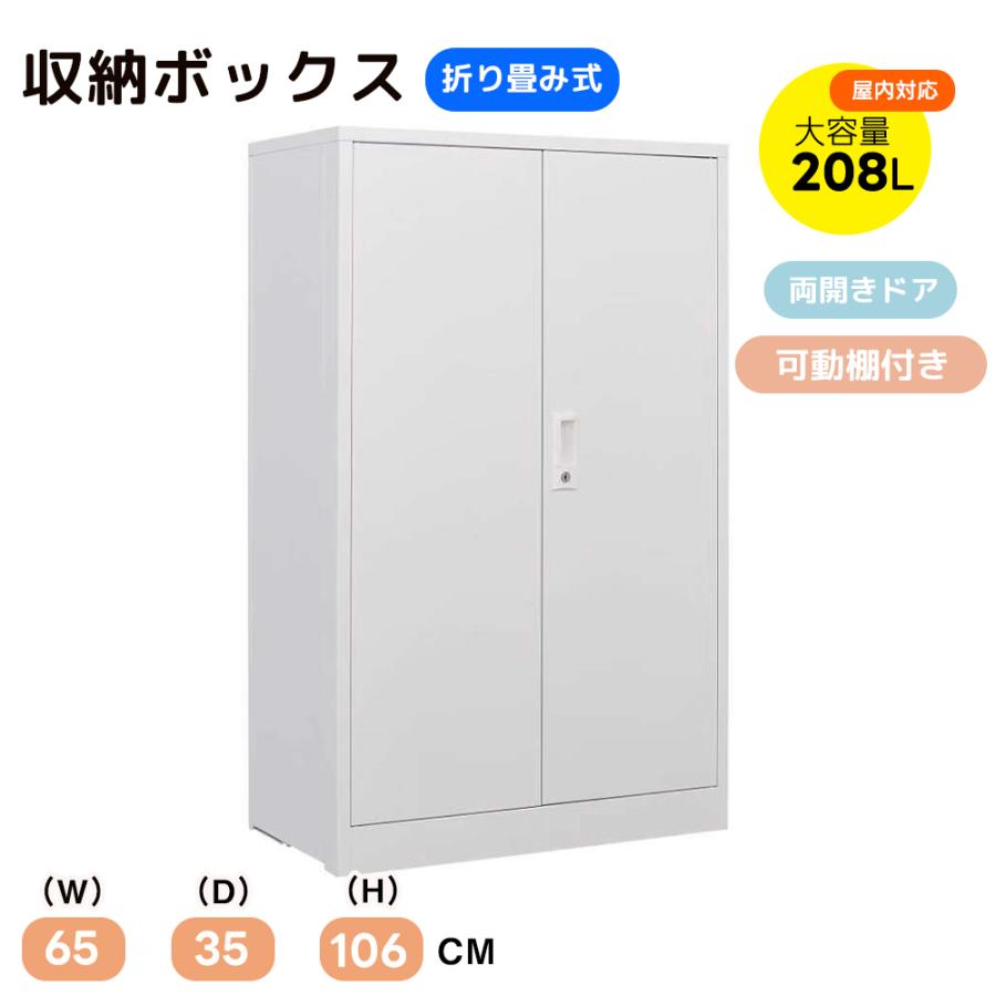室内収納庫 折り畳み式 収納キャビネット 両開きドア 施錠可能 WHITE 全店5%OFFクーポン利用！】【レビュー特典付き】室内ロッカー 折り畳み