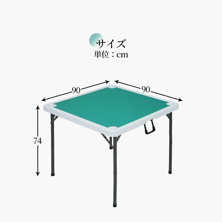麻雀卓 麻雀 テーブル 折りたたみ 高さ2段階調整 90cm?90cm 麻雀
