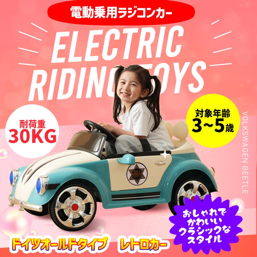 BTM 電動乗用ラジコンカー ドイツオールドタイプ 乗用玩具 電動乗用
