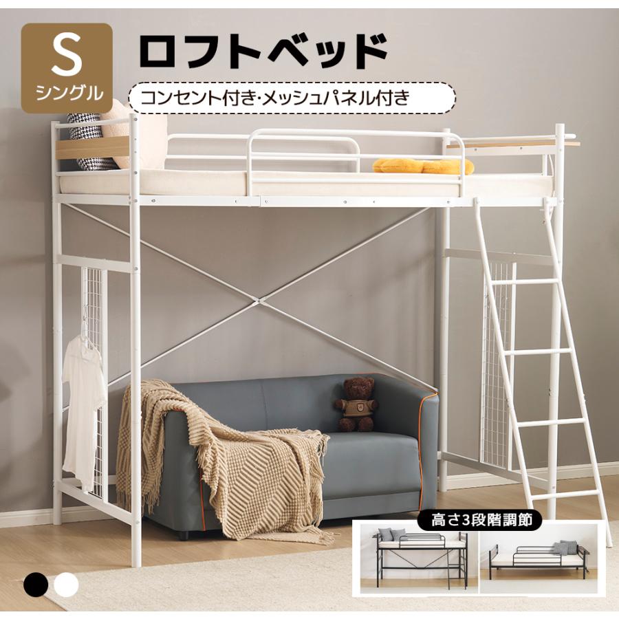 ロフトベッド シングル パイプベッド コンセント付き3WAYベッド 