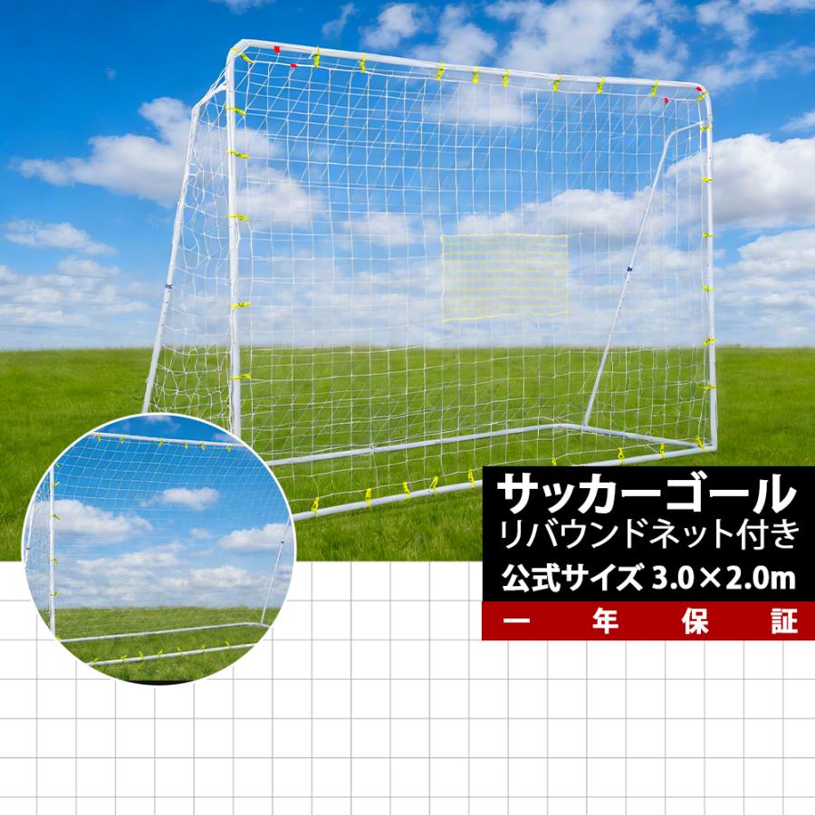 フットサルゴール 3m×2m 公式サイズ 組み立て式 角度調整可能