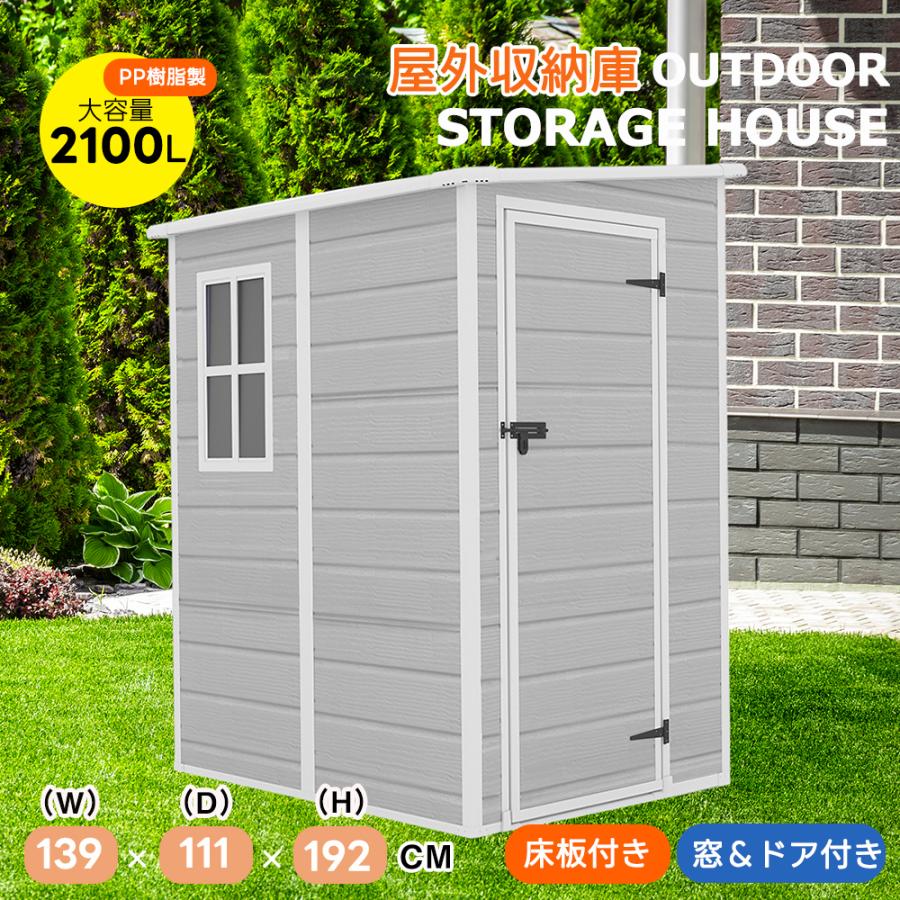 床板付き】物置 屋外 大型 倉庫 大型物置 戸外収納庫 樹脂製物置 窓 