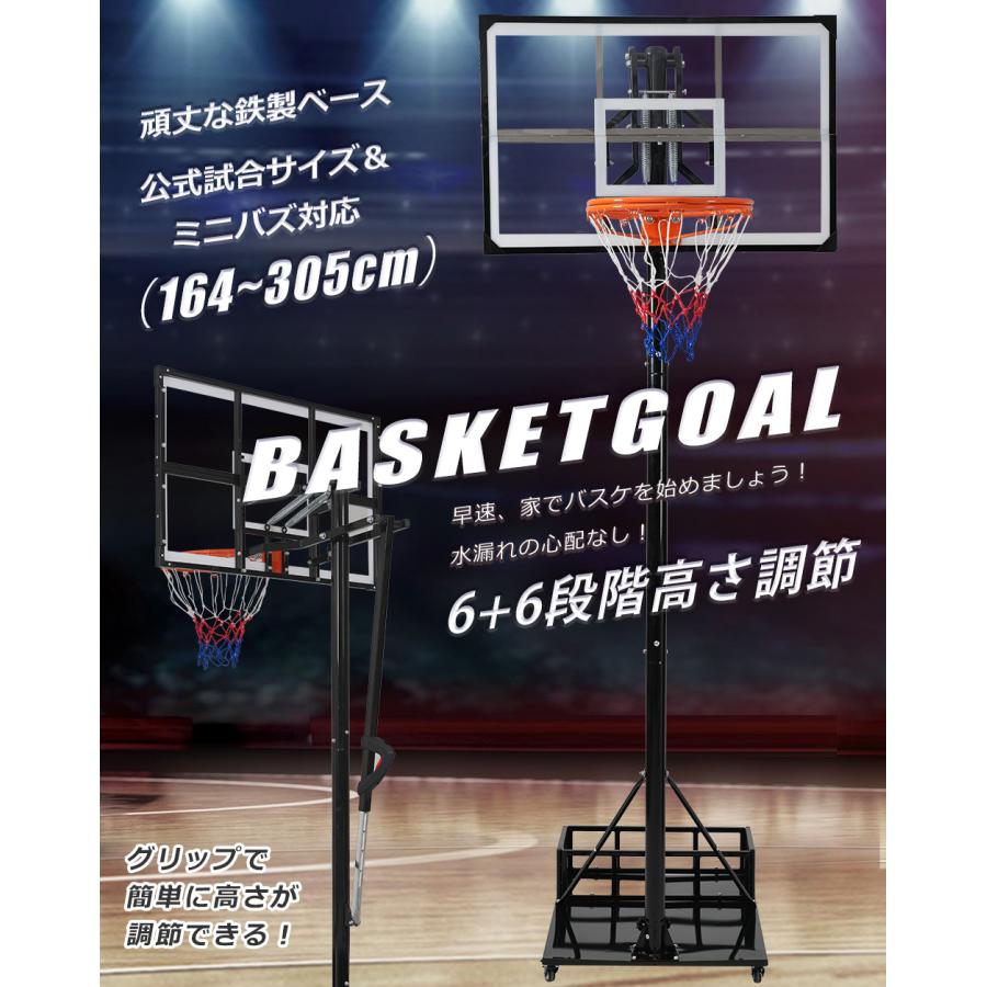 バスケットゴール 公式＆ミニバス対応 ワンタッチで高さ調整 164-305cm