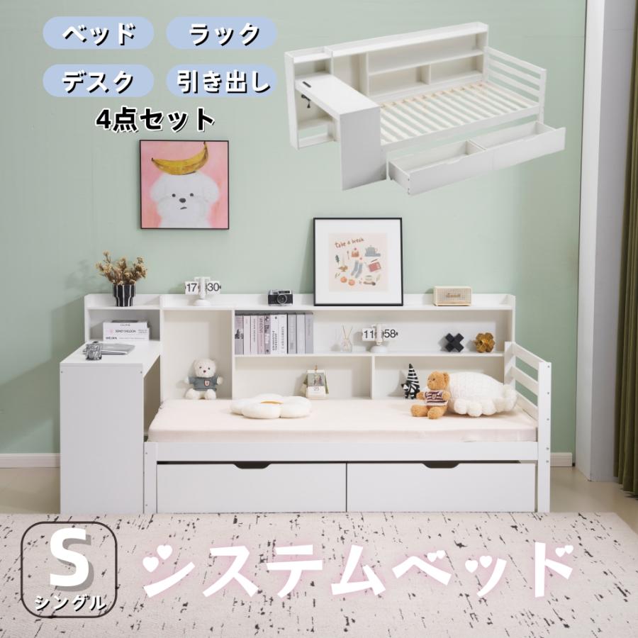 システムベッド シングル 引き出し付き デスク付き ロータイプ 省