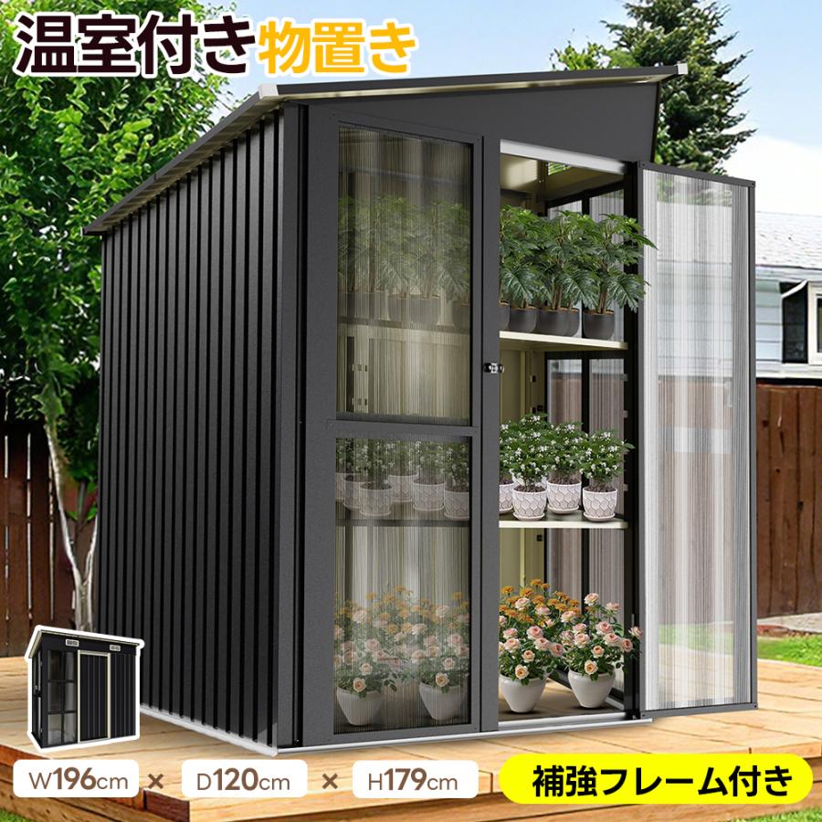 送料込み❣ 新品未使用 温室付き物置 屋外 大型 倉庫 大型物置 戸外収納庫 防水 耐候 大容量 スチー 1311798 全品5%OFFクーポン利用！】特価セール 物置 屋外 大型 倉庫 温室付き