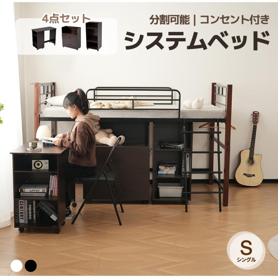4点セット】システムベッド 分割 多機能システムベッド 子供用 大人用 