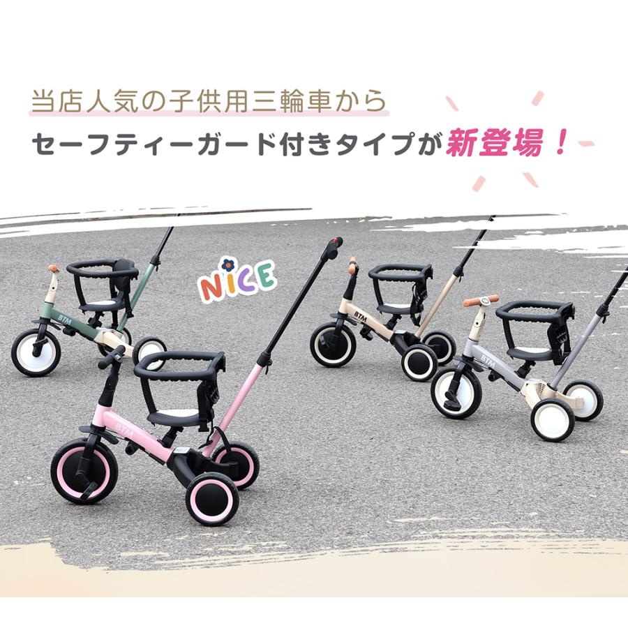 全店5%OFFクーポン配布中】セーフティーガード付き 子供用三輪車 5in1