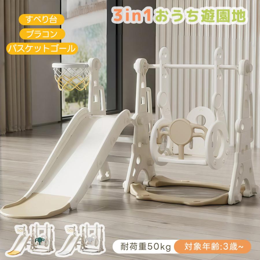 滑り台 すべり台 3in1 遊具 室内 幼児用 滑り台とブランコセット
