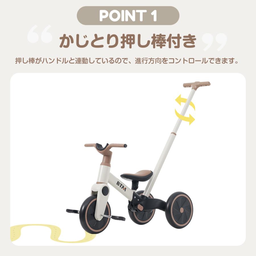 BTM 子供用 三輪車 4in1 かじとり 手押し棒 4WAY 足けりバイク