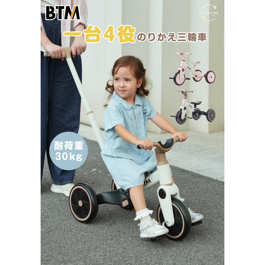 BTM 子供用 三輪車 4in1 かじとり 手押し棒 4WAY 足けりバイク
