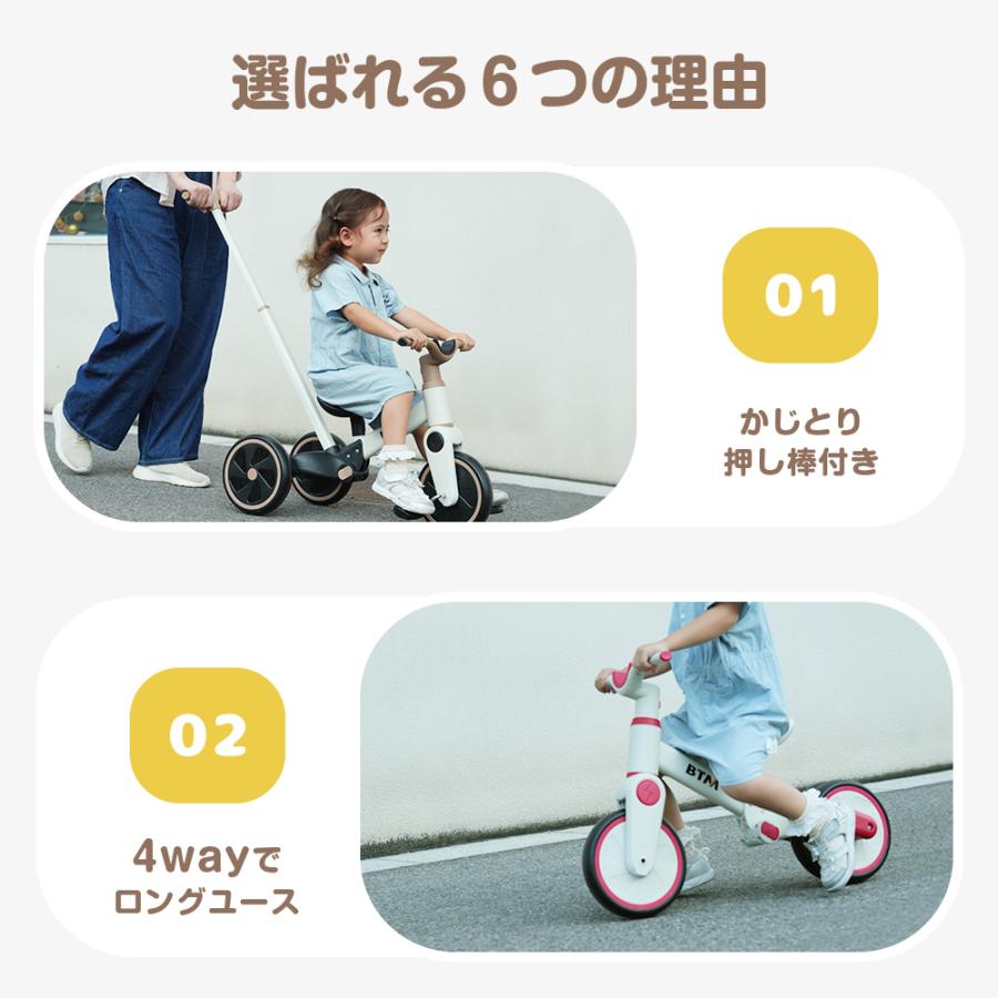 BTM 【5%OFFクーポン利用可能！】子供用 三輪車 4in1 かじとり 手押し