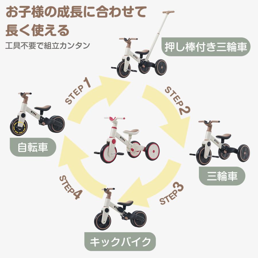 BTM 子供用 三輪車 4in1 かじとり 手押し棒 4WAY 足けりバイク