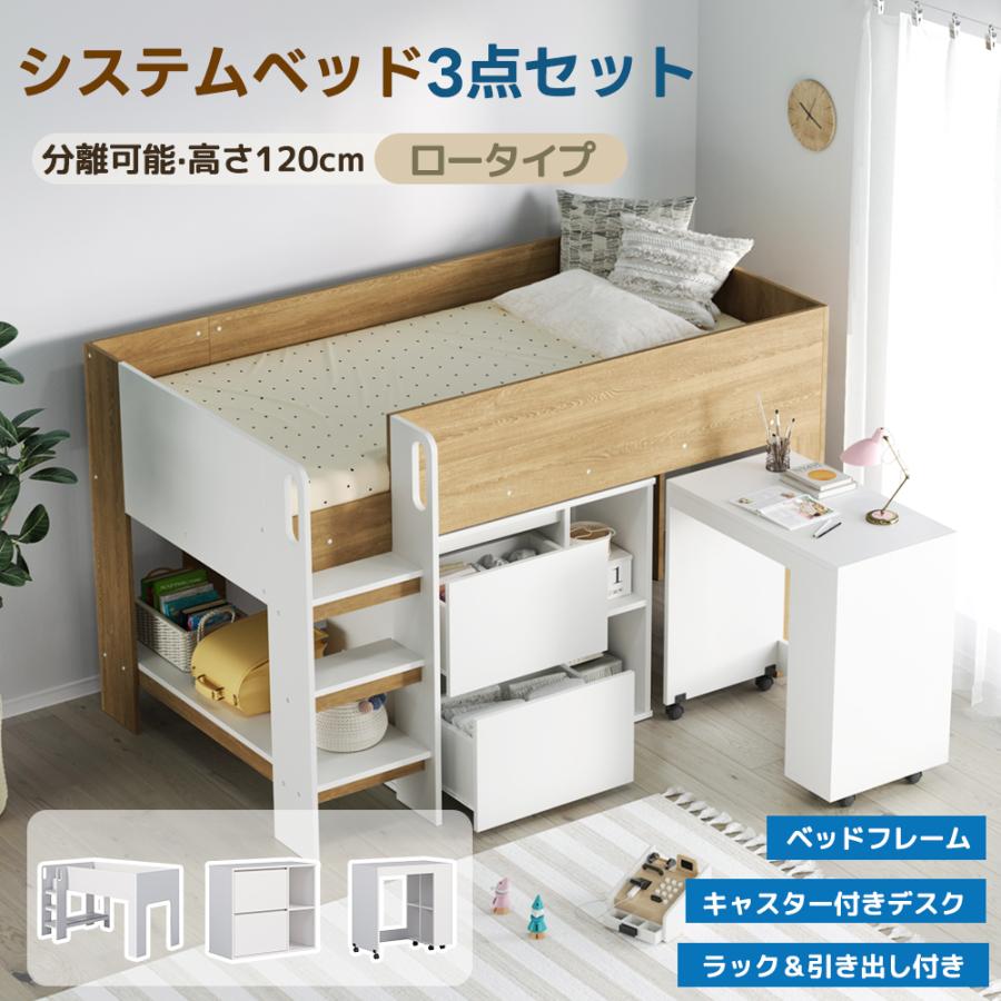 爆買☆ボナースストア+5%】システムベッド デスク付き 3点セット 分離