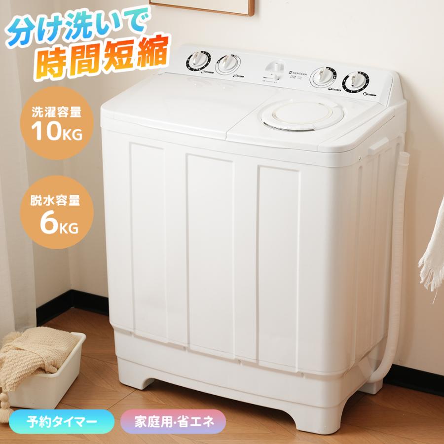 二槽式洗濯機 洗濯機 洗濯容量10kg 脱水容量6kg キレイ タイマー 二槽式】洗濯機 洗濯容量10kg 脱水容量6kg 二槽式洗濯機 キレイ