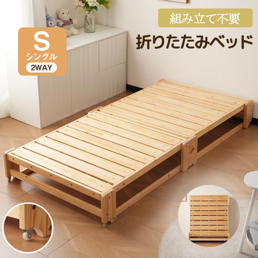 折りたたみベッド 木製スラット キャスター付き 木製ベッド 折りたたみ 完成品 天然木 2way ディベッド キャスター付き