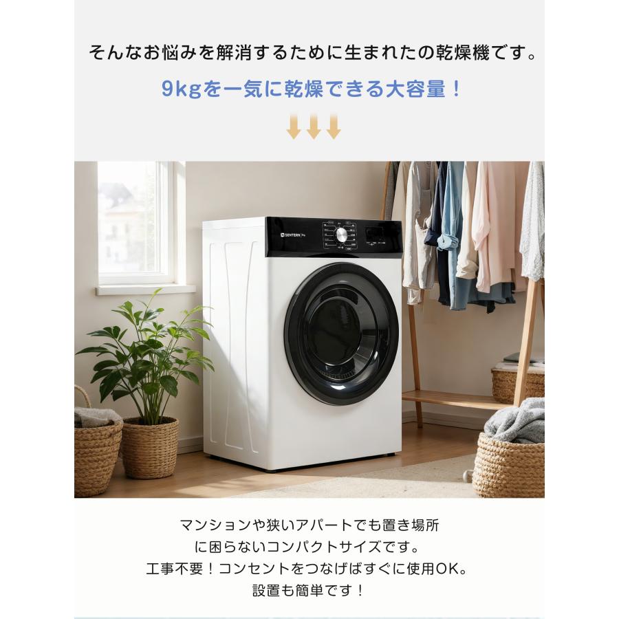 衣類乾燥機 乾燥容量9kg 9キロ 大型 ダイヤル式 家庭用 大容量 自動乾燥 高温除菌 温度調節 除湿 シワ取り 衣類 乾燥 ウール タイマー 梅雨 湿気 花粉 母の日の画像