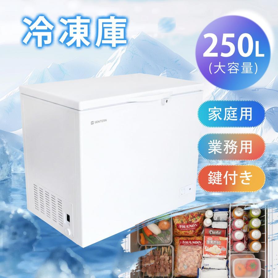 冷凍庫 250L 家庭用 業務用 チェストフリーザー 鍵付き 上開き