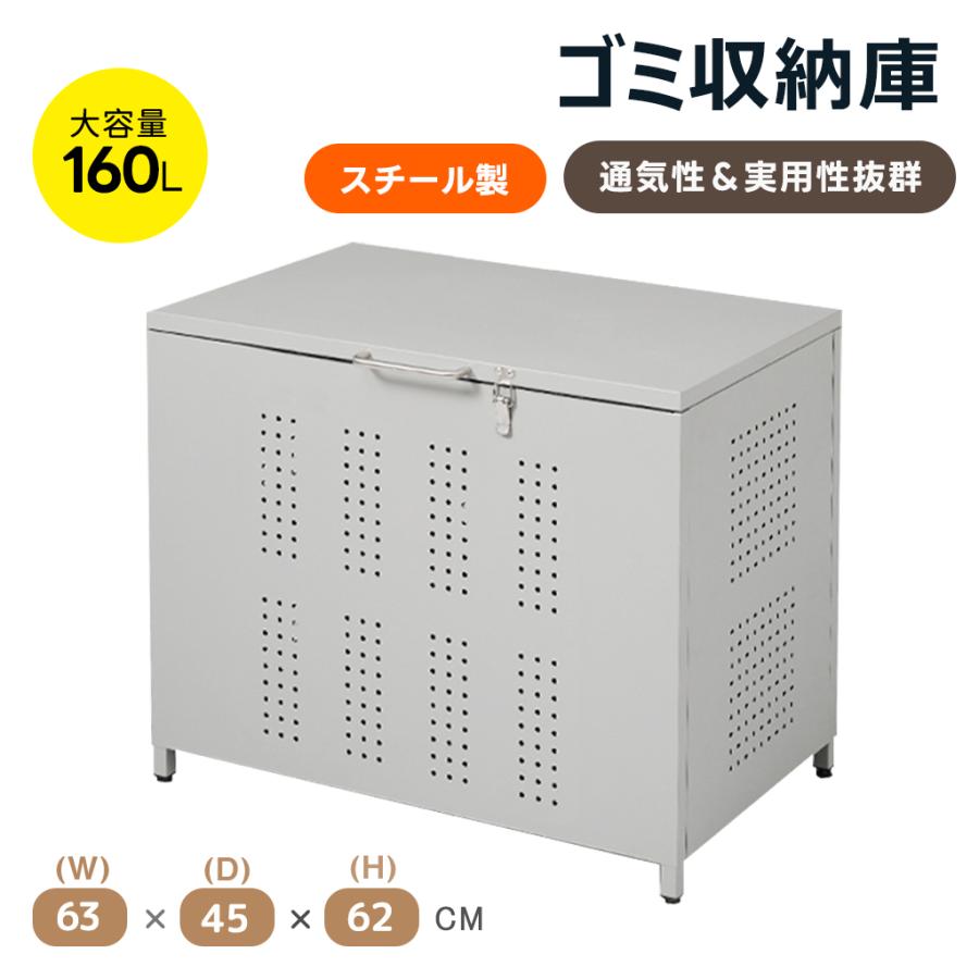 160L】ゴミ箱 屋外 ゴミ収集ボックス ごみ集積所 屋外ごみ箱 ゴミ箱 