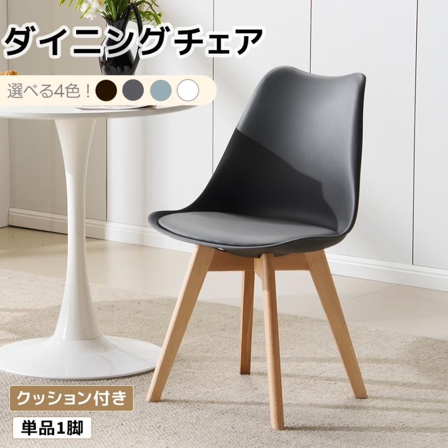 爆買WEEK☆5%OFFクーポンあり】ダイニングチェア 1脚 イームズチェア