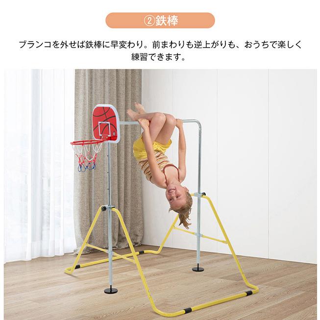 鉄棒 室内 屋外 折りたたみ 高さ調節可能 ブランコ バスケットゴール