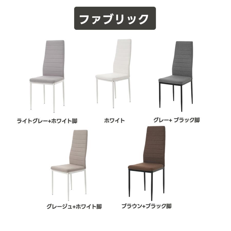 ダイニングチェア 1脚 単品 ダイニングチェアー 黒 白 ファブリック
